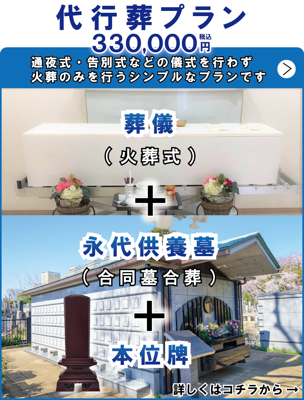 供養葬プラン330,000円